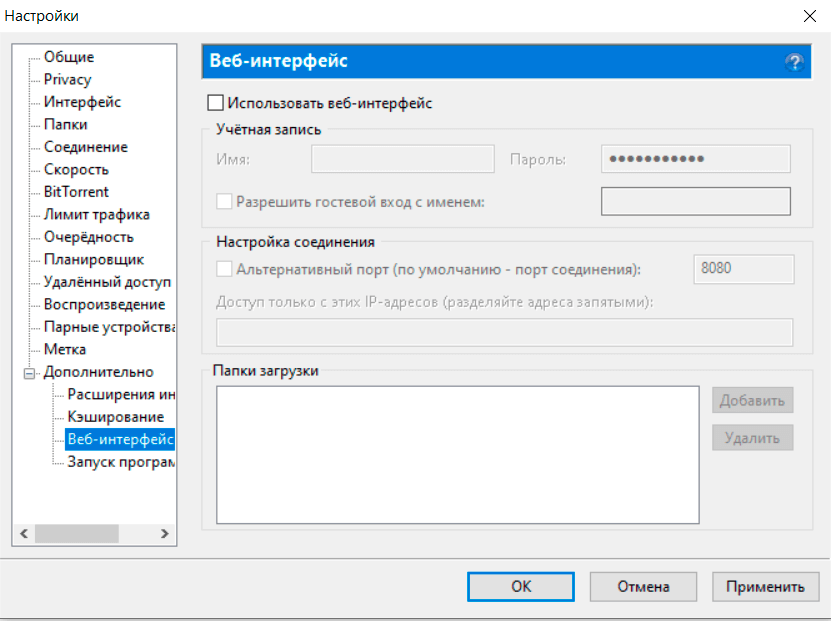 Настройки interface. Интерфейс настроек. Utorrent настройки Интерфейс. Utorrent web настройка.